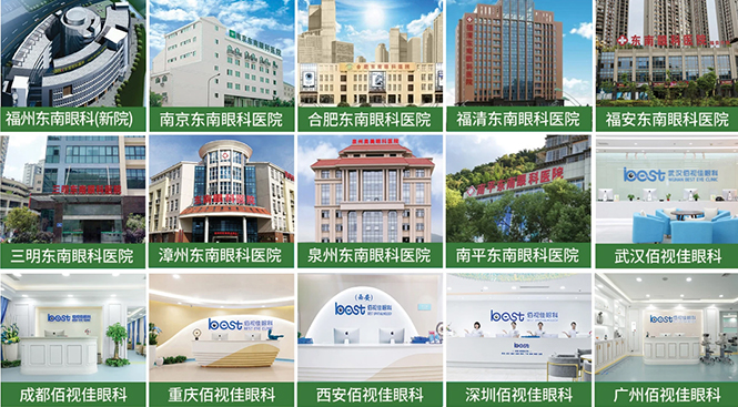 中国东南眼科医院集团