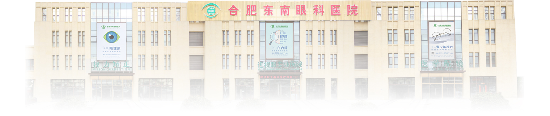 合肥东南眼科医院环境