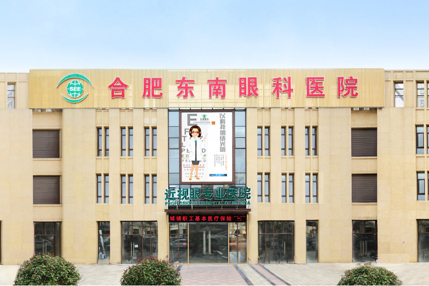 高度近视专病管理门诊